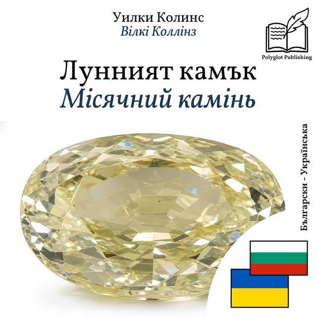 Місячний камінь