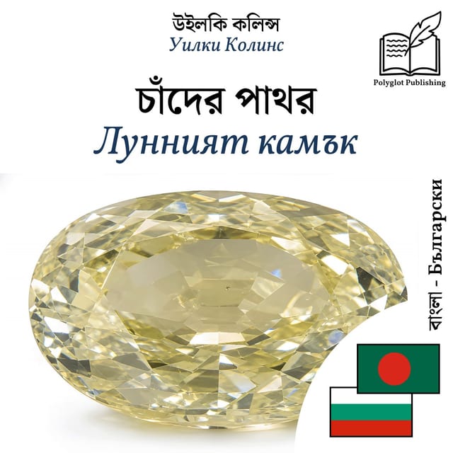 Лунният камък
