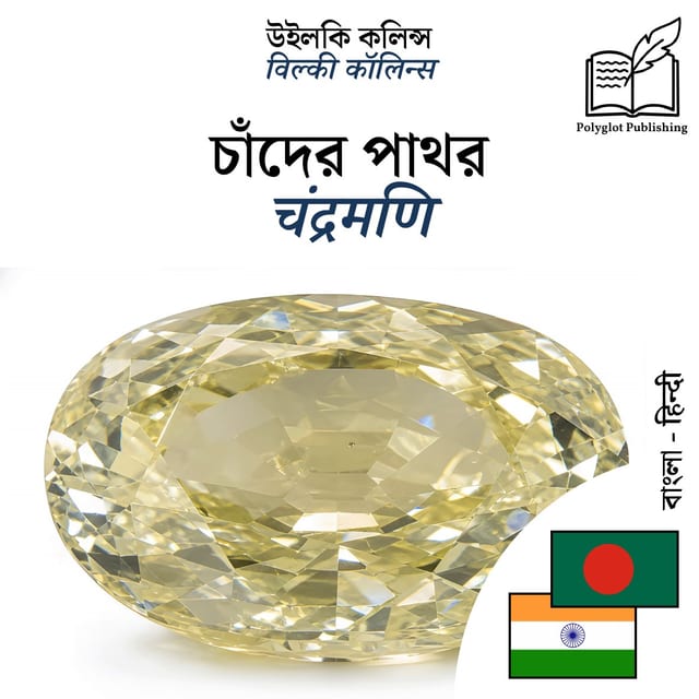 चंद्रमणि