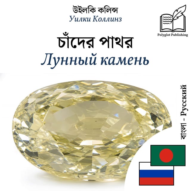 Лунный камень