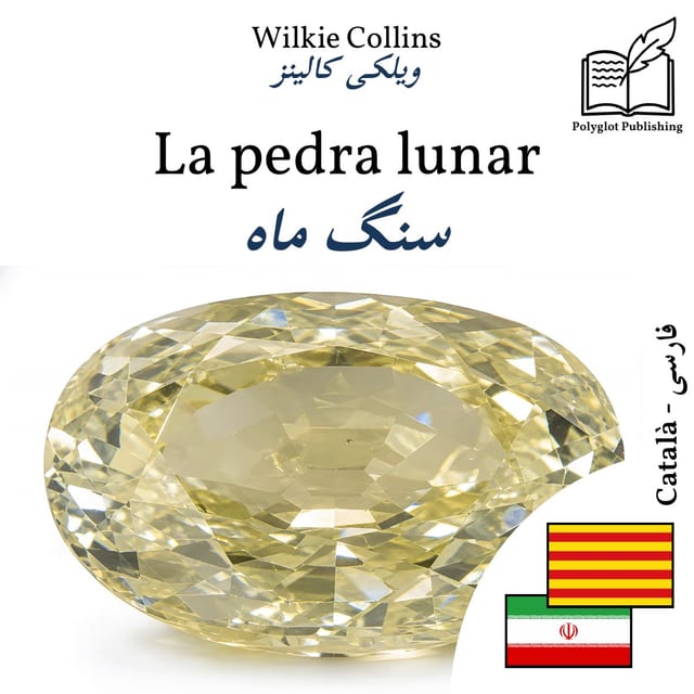 سنگ ماه