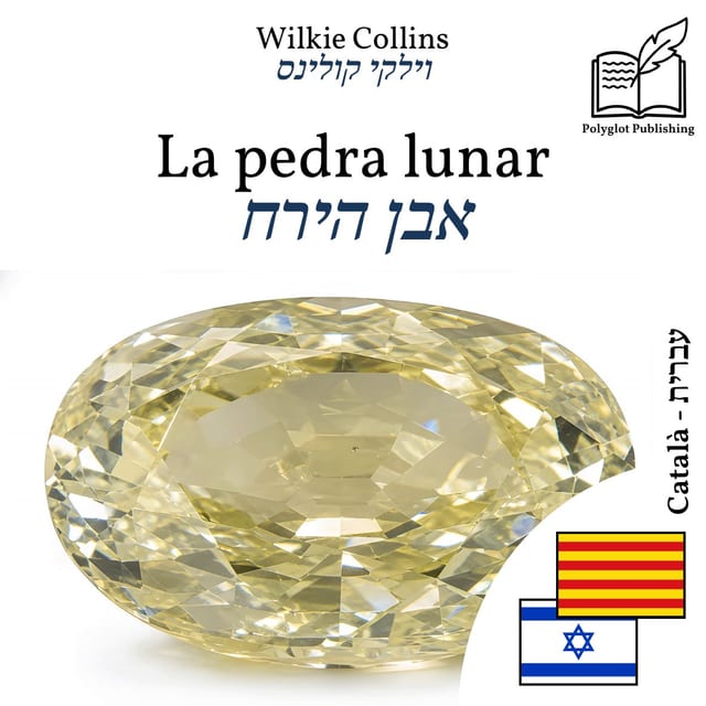 אבן הירח