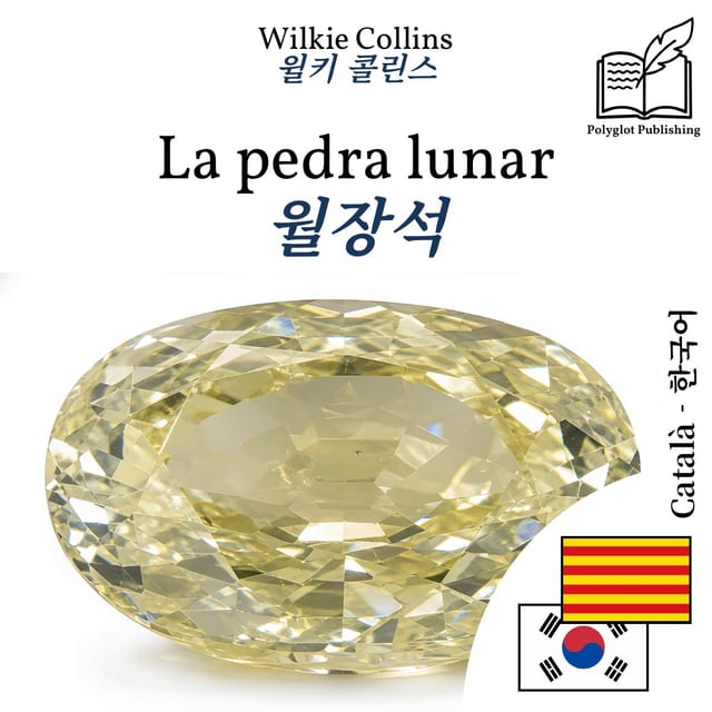 월장석