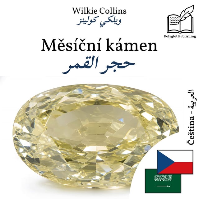 حجر القمر