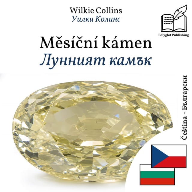 Лунният камък