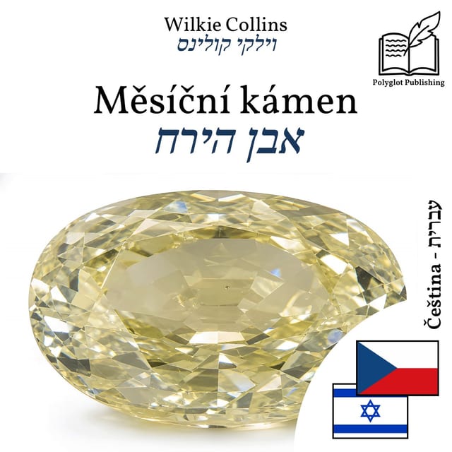אבן הירח