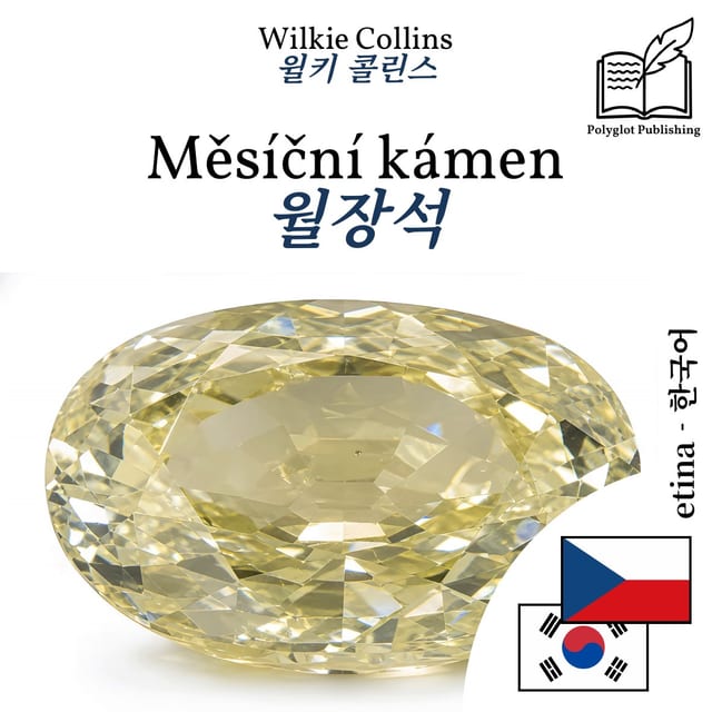 월장석