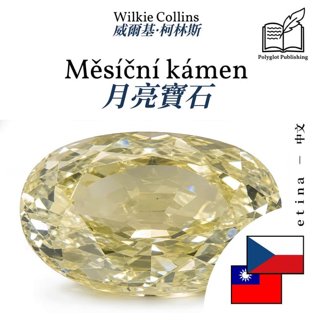 月亮寶石