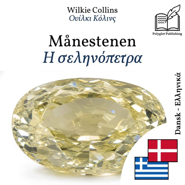 Η σεληνόπετρα