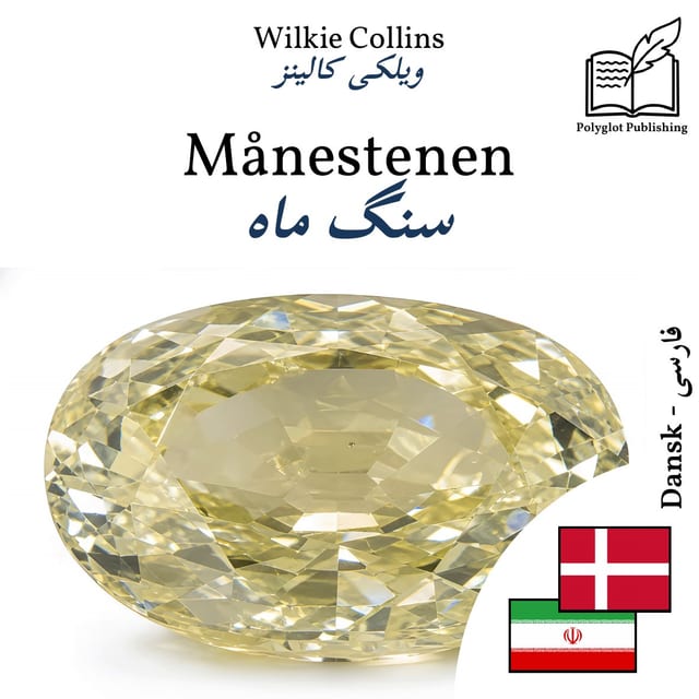 سنگ ماه