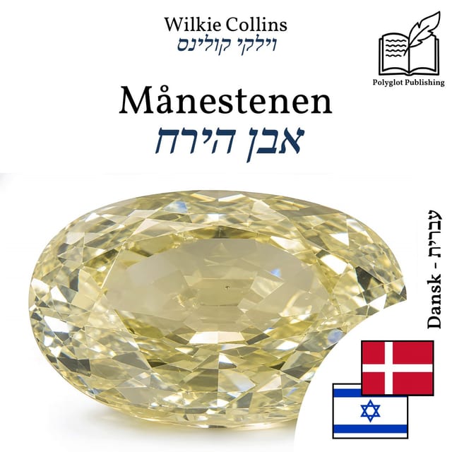 אבן הירח