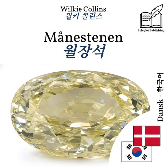 월장석