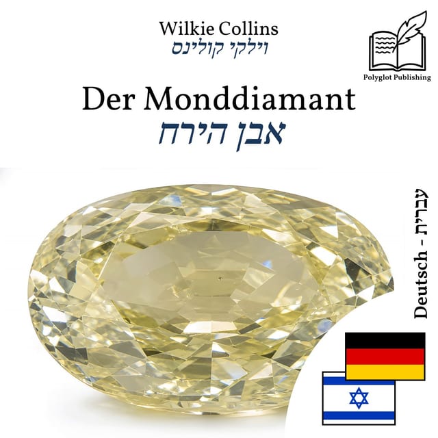 אבן הירח