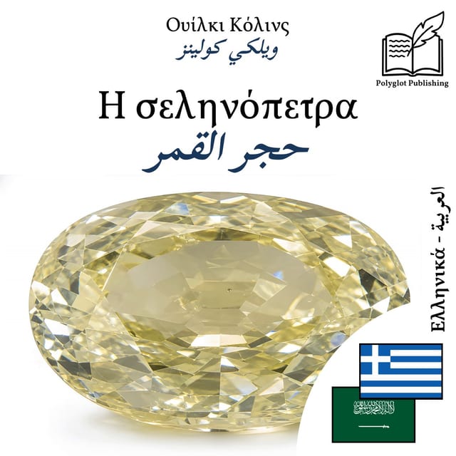 حجر القمر