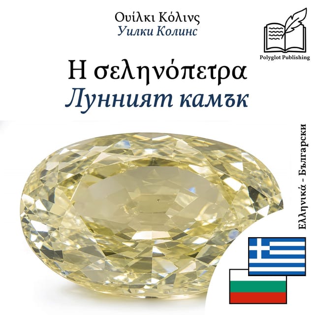 Лунният камък