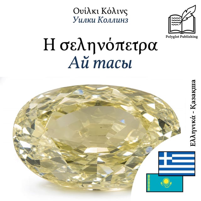 Ай тасы