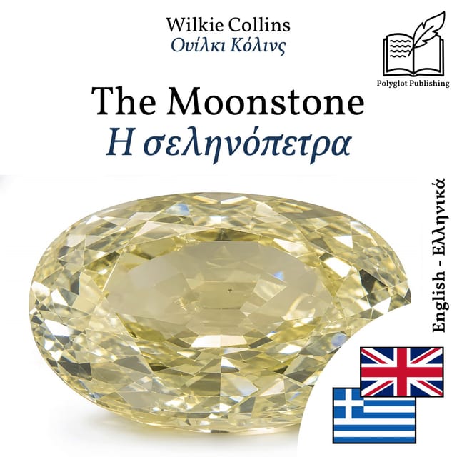 Η σεληνόπετρα