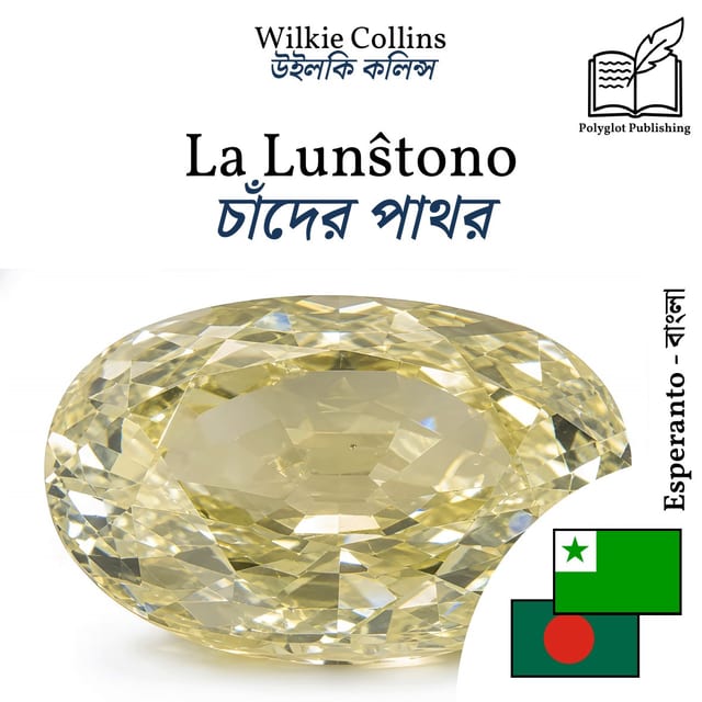 চাঁদের পাথর