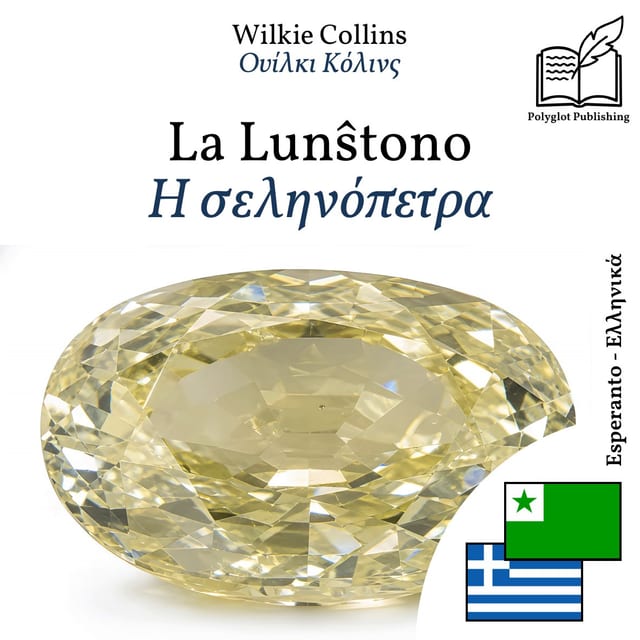 Η σεληνόπετρα