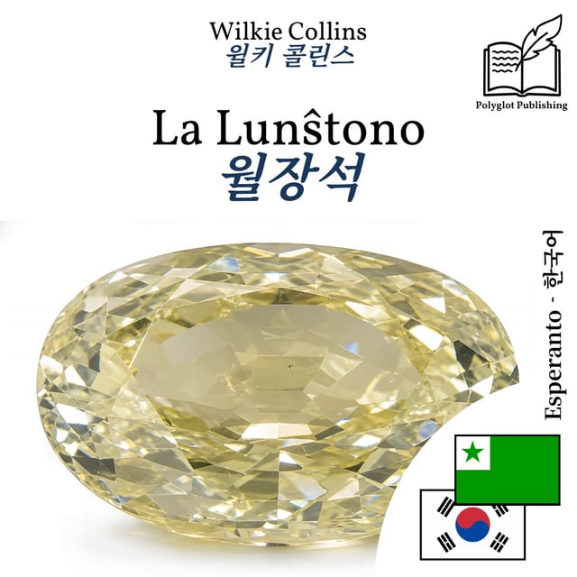 월장석