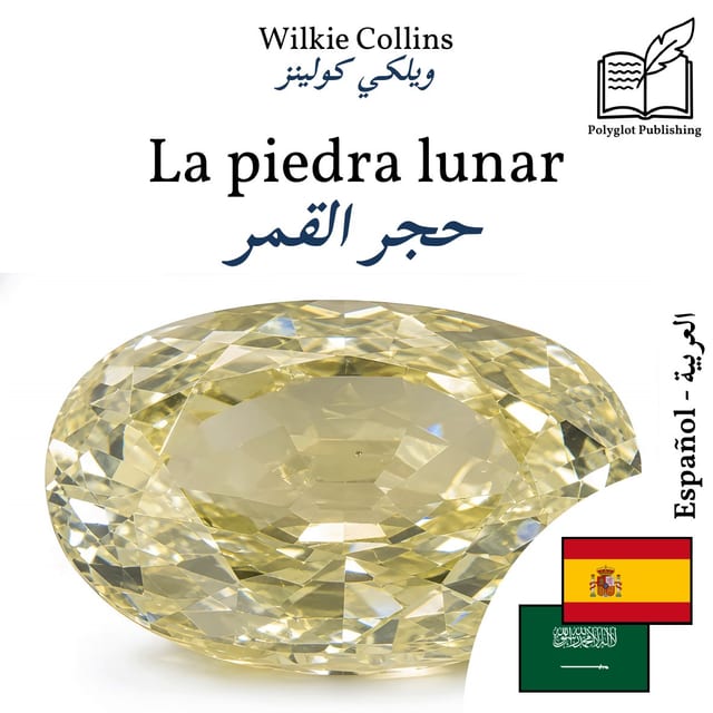حجر القمر