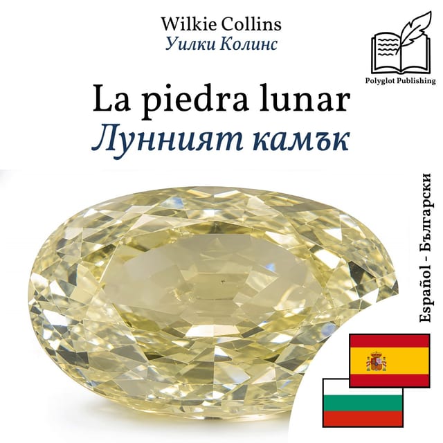 Лунният камък