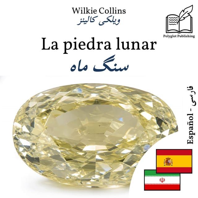 سنگ ماه