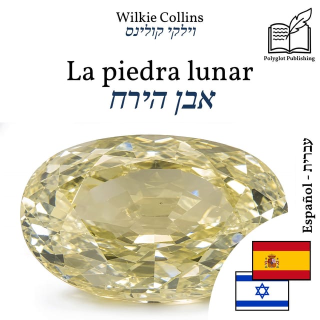 אבן הירח
