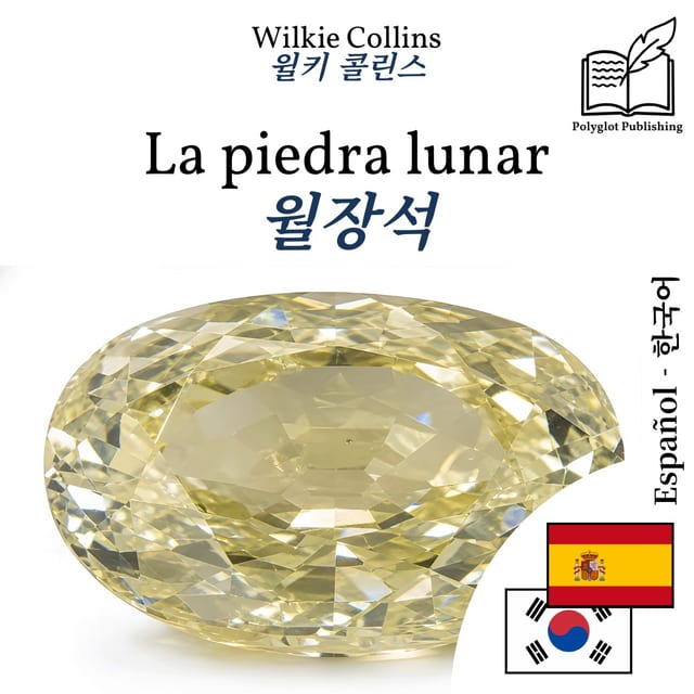 월장석