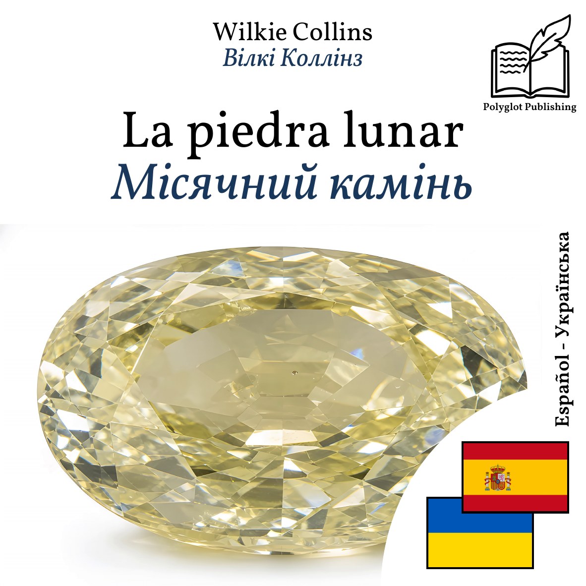 Місячний камінь