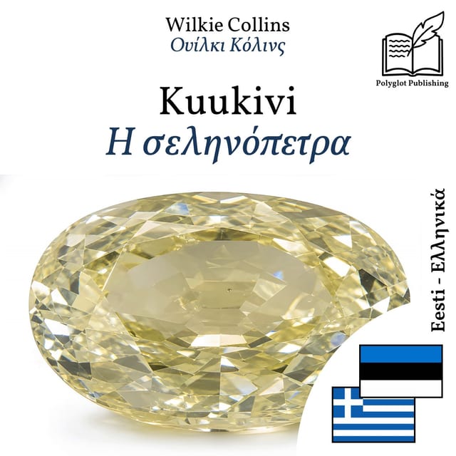 Η σεληνόπετρα