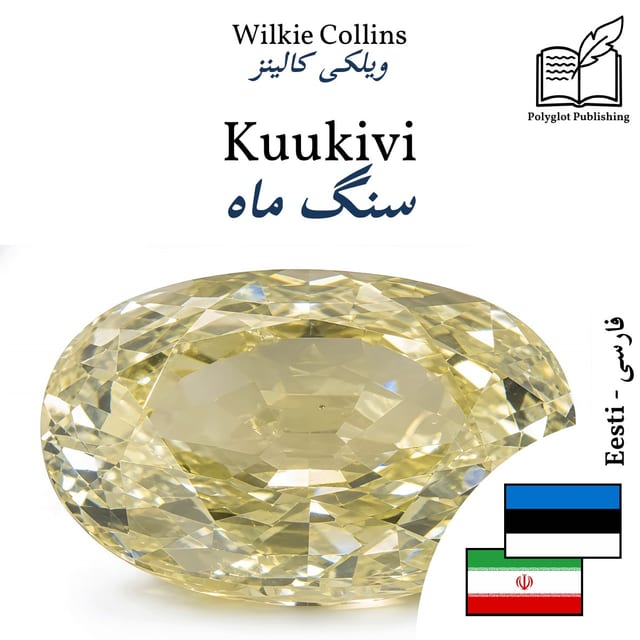 سنگ ماه