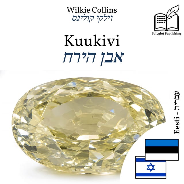 אבן הירח