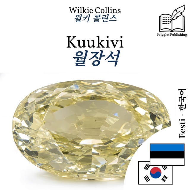 월장석
