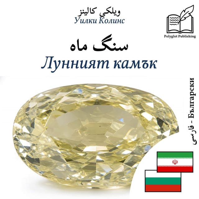 Лунният камък