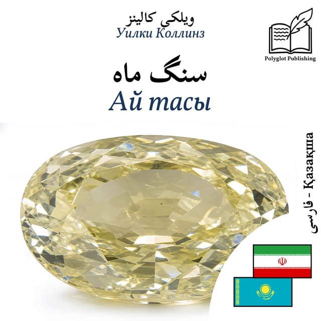 Ай тасы