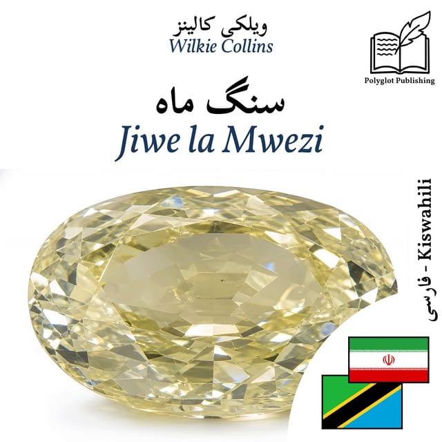 Jiwe la Mwezi