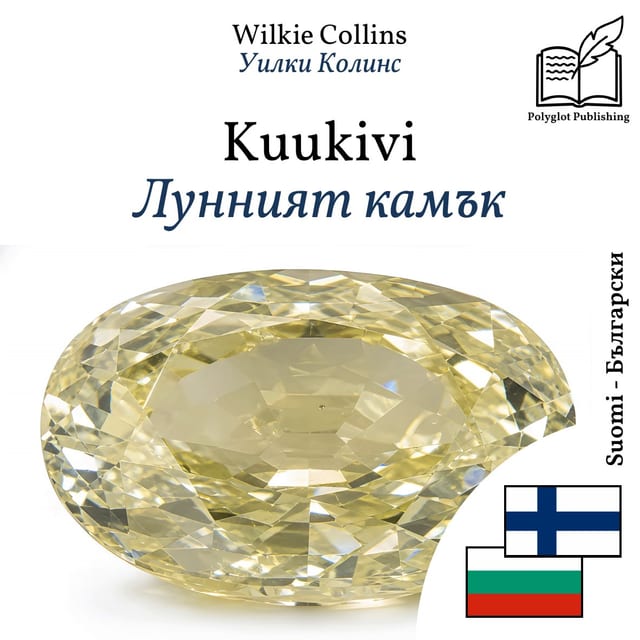 Лунният камък