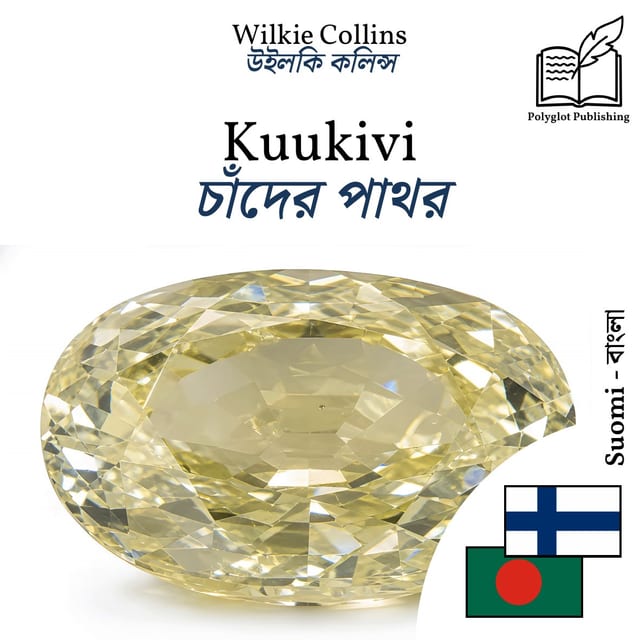 চাঁদের পাথর