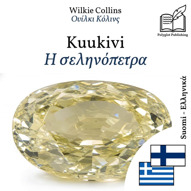 Η σεληνόπετρα