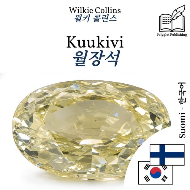 월장석