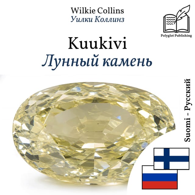 Лунный камень