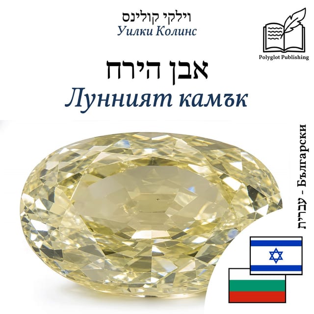 Лунният камък