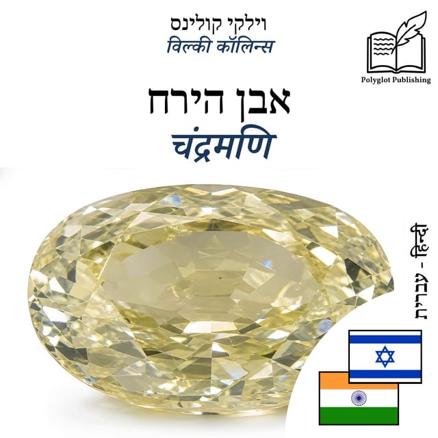 चंद्रमणि