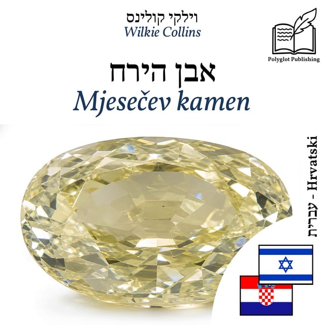 Mjesečev kamen