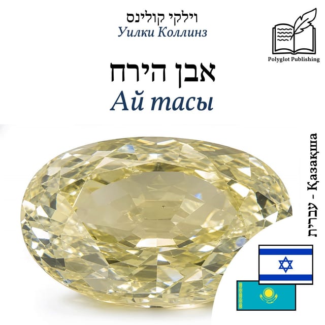 Ай тасы