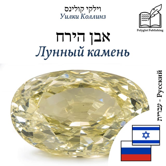 Лунный камень