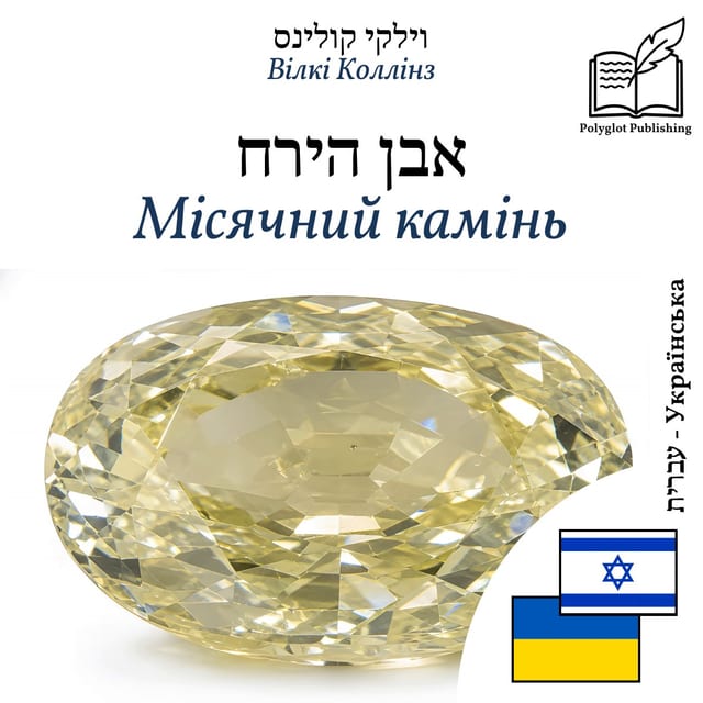 Місячний камінь