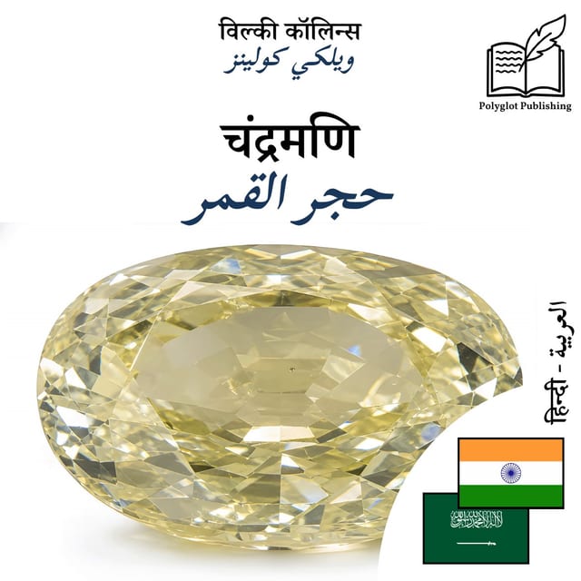 حجر القمر