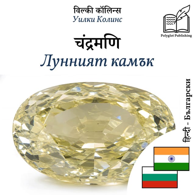 Лунният камък